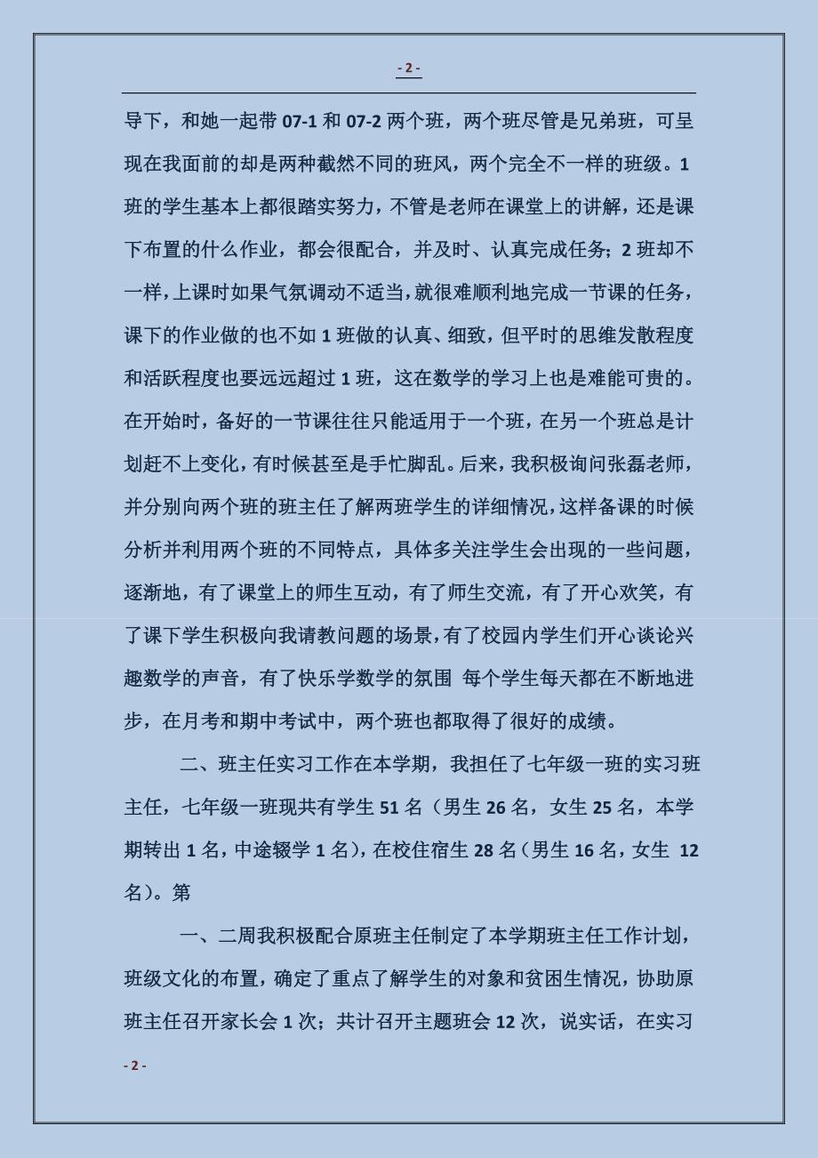 顶岗实习个人工作总结_第2页