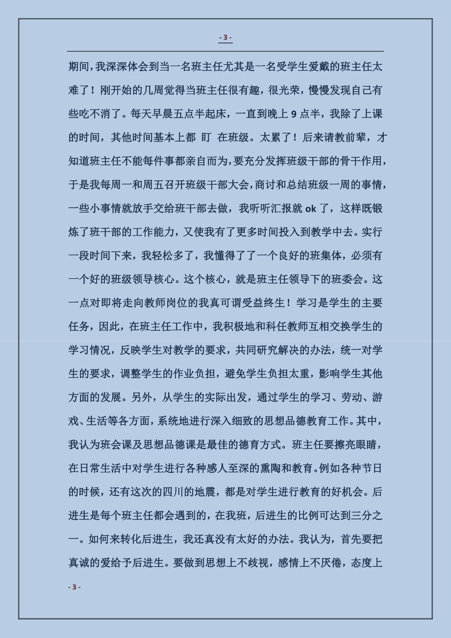 顶岗实习个人工作总结_第3页