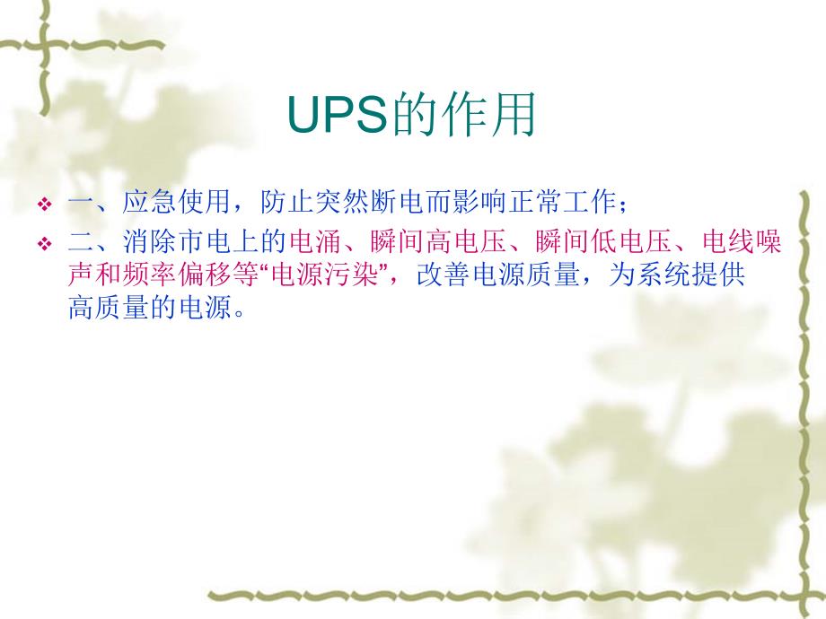 UPS不间断供电电源(课件)_第3页