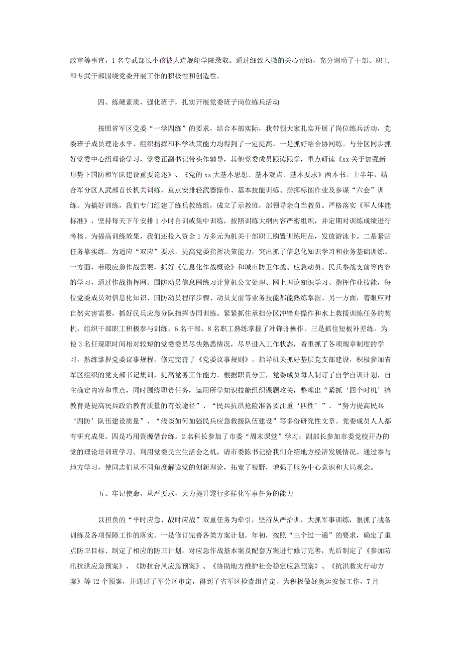 市人武部长2013年述职述廉报告_第3页