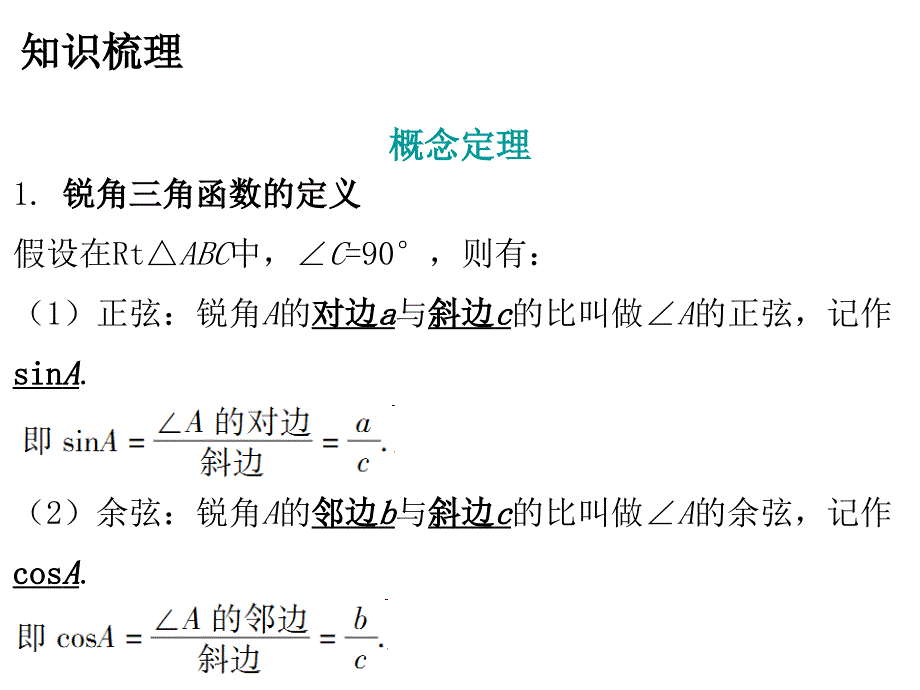 广东省2017年中考总复习：第6章《图形与变换、坐标》第3节_第2页