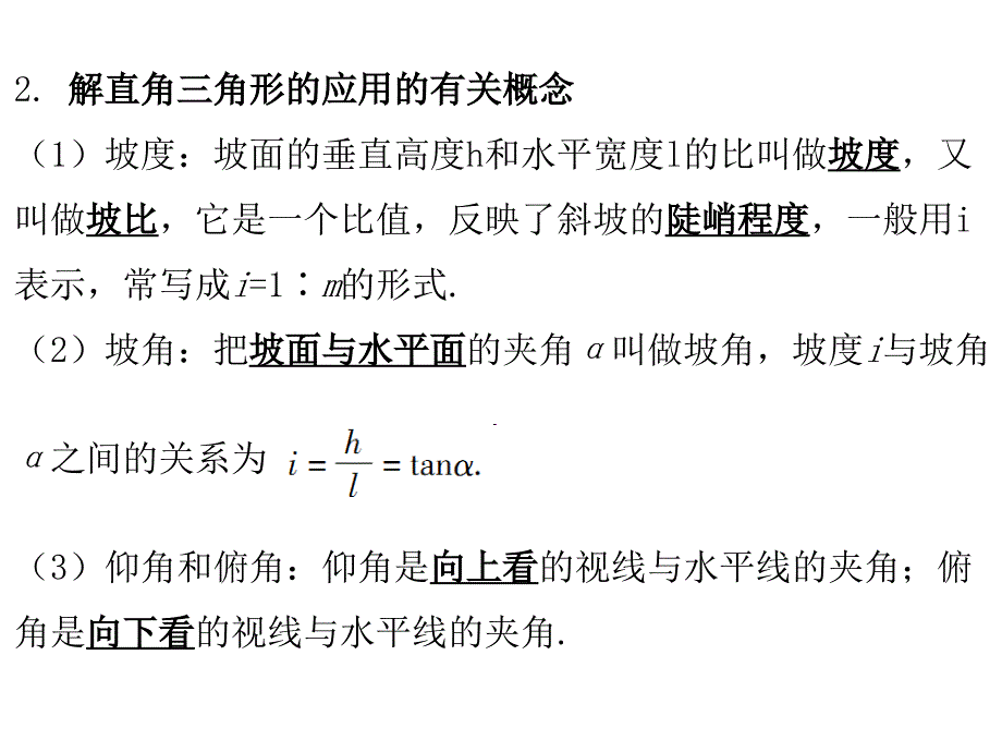 广东省2017年中考总复习：第6章《图形与变换、坐标》第3节_第4页