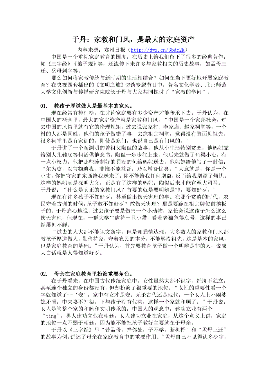 于丹家教和门风,是最大的家庭资产_第1页