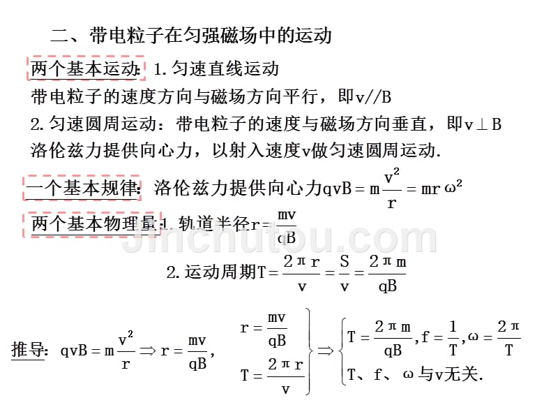 3.6匀强磁场对运动电荷的作用1_第4页