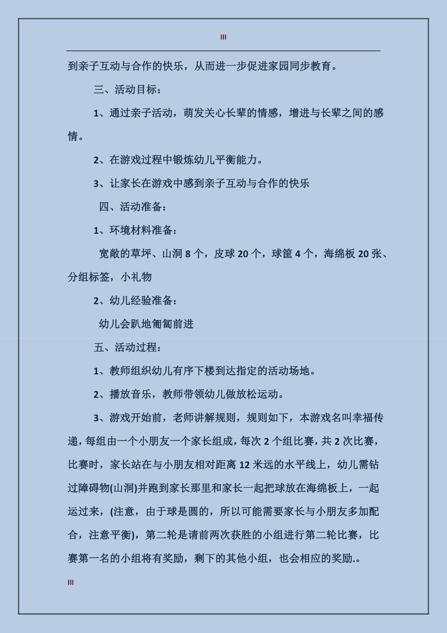 2017幼儿园国庆节亲子活动方案_第3页