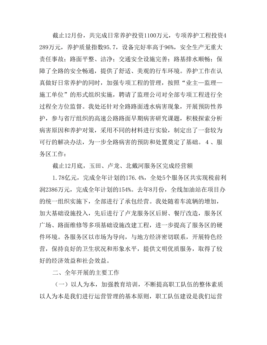 2004年度领导班子述职报告_第2页