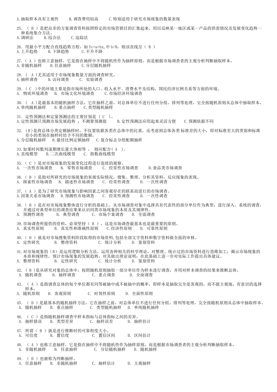 最新2015年电大专科《市场调查与商情预测》期末复习考试资料必备_第2页