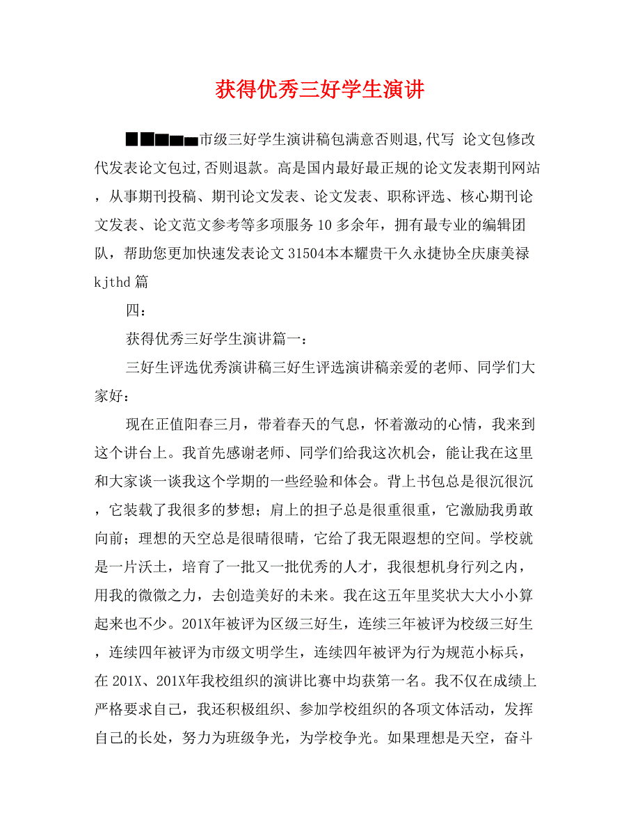 获得优秀三好学生演讲_第1页