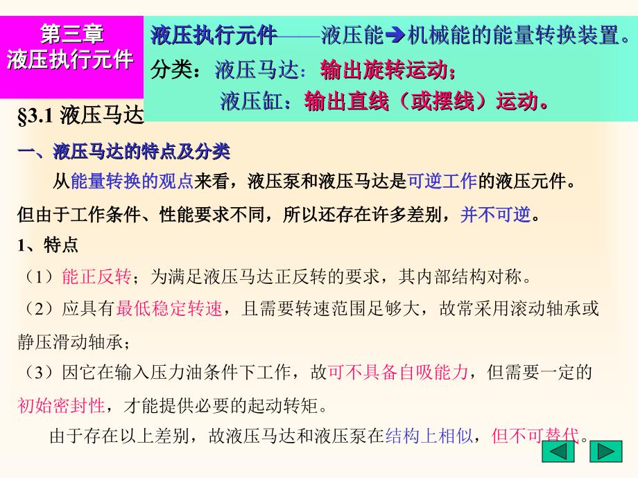 教学课件PPT液压执行元件_第2页