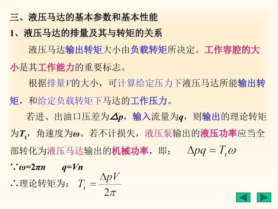 教学课件PPT液压执行元件_第5页