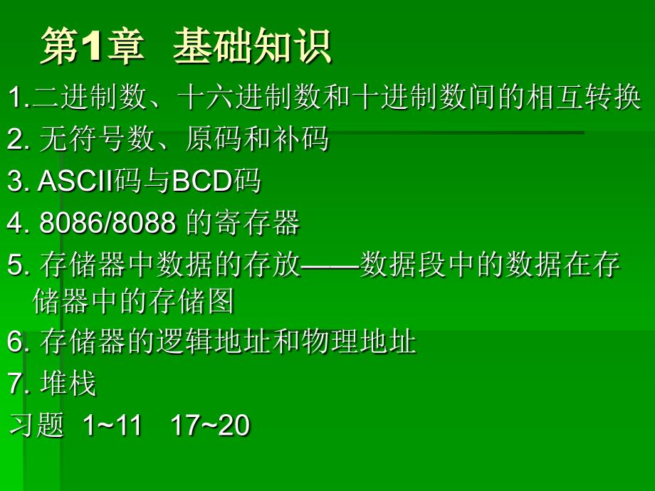 微机原理与接口技术复习_第2页