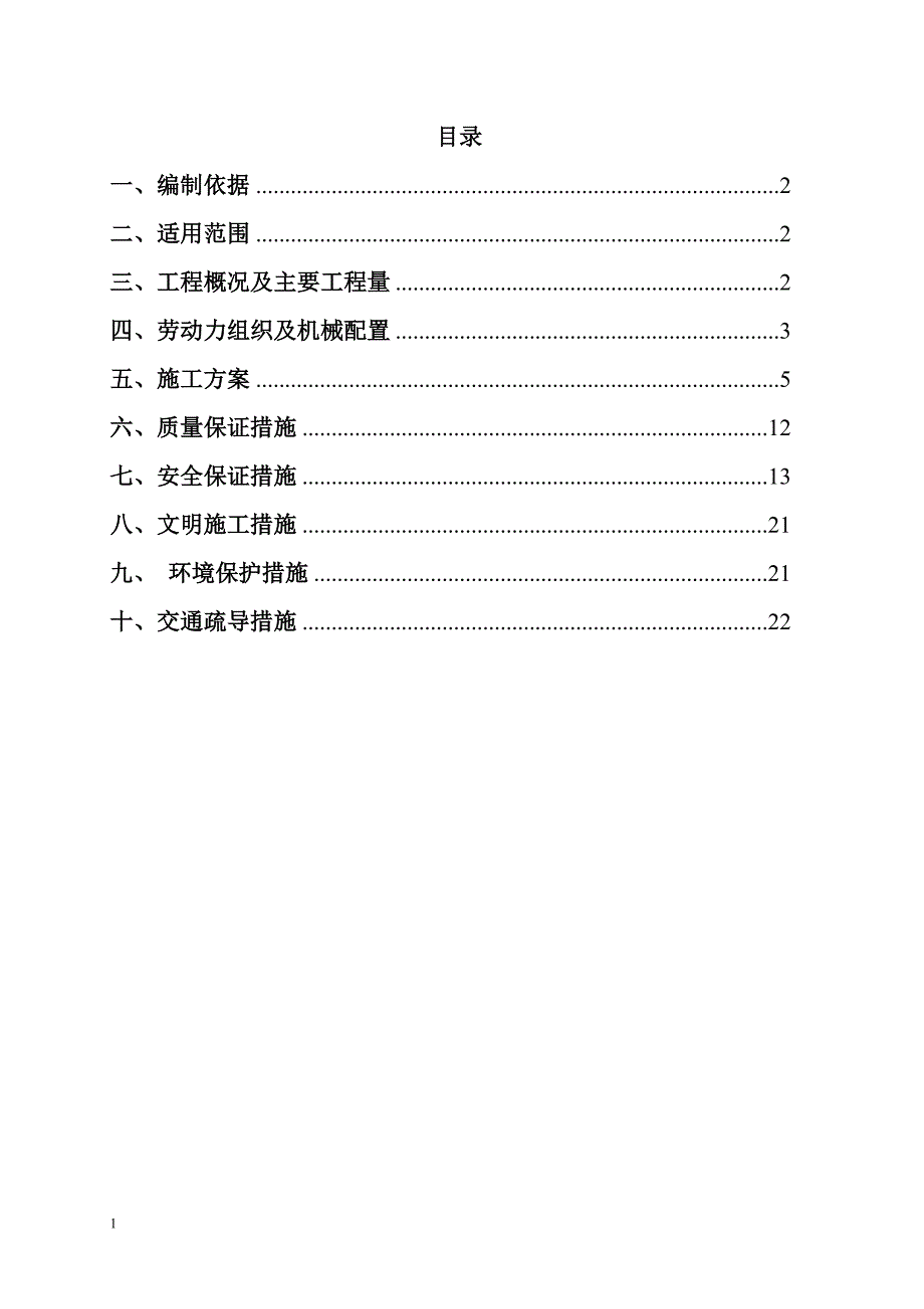 市政道路工程砂桩超载预压施工_第2页