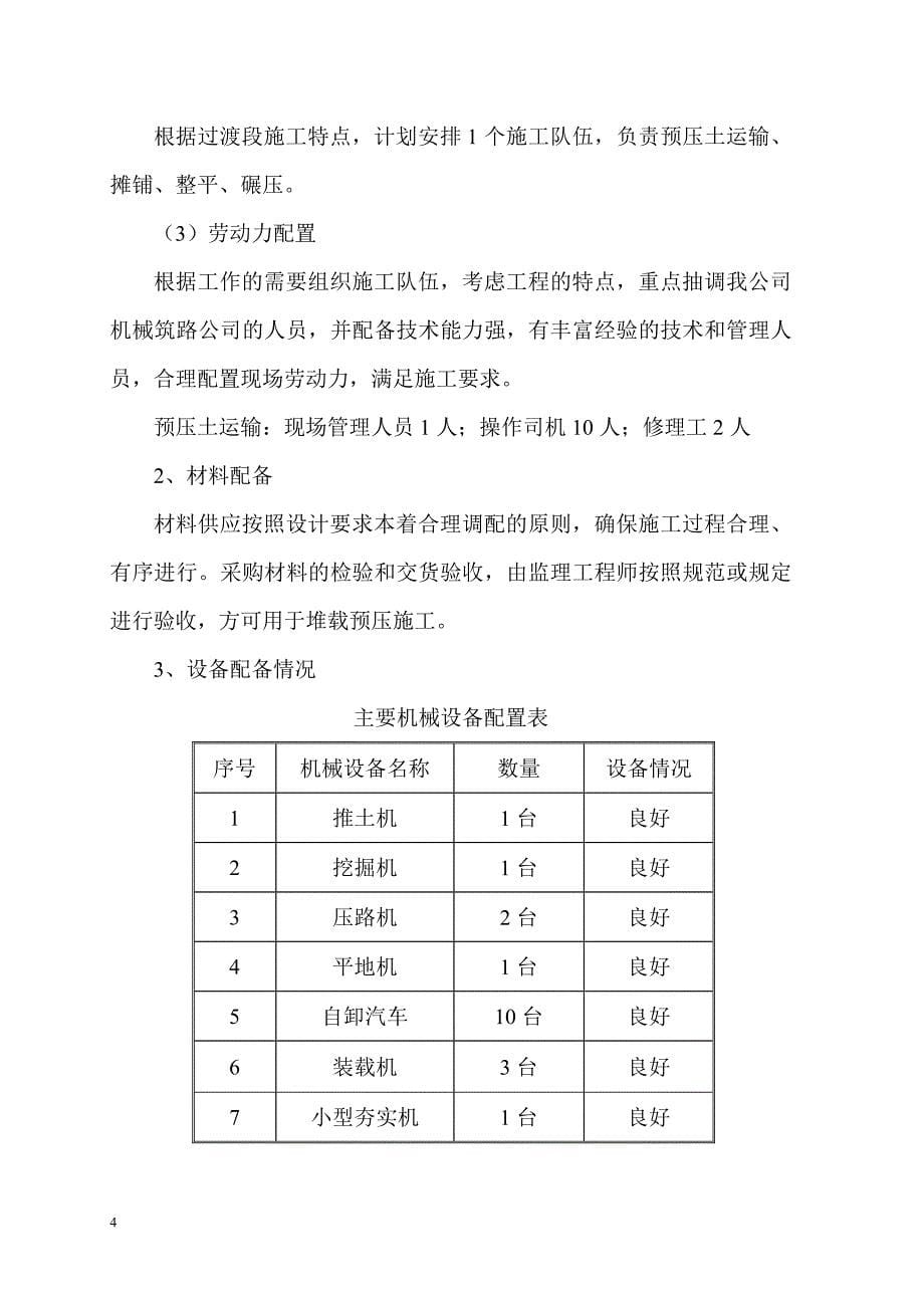 市政道路工程砂桩超载预压施工_第5页