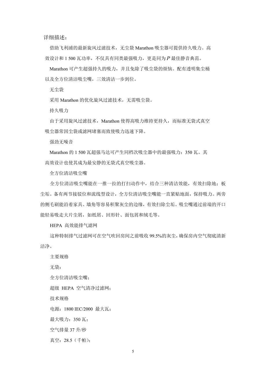 毕业论文(设计)——自动清洁机机构设计_第5页