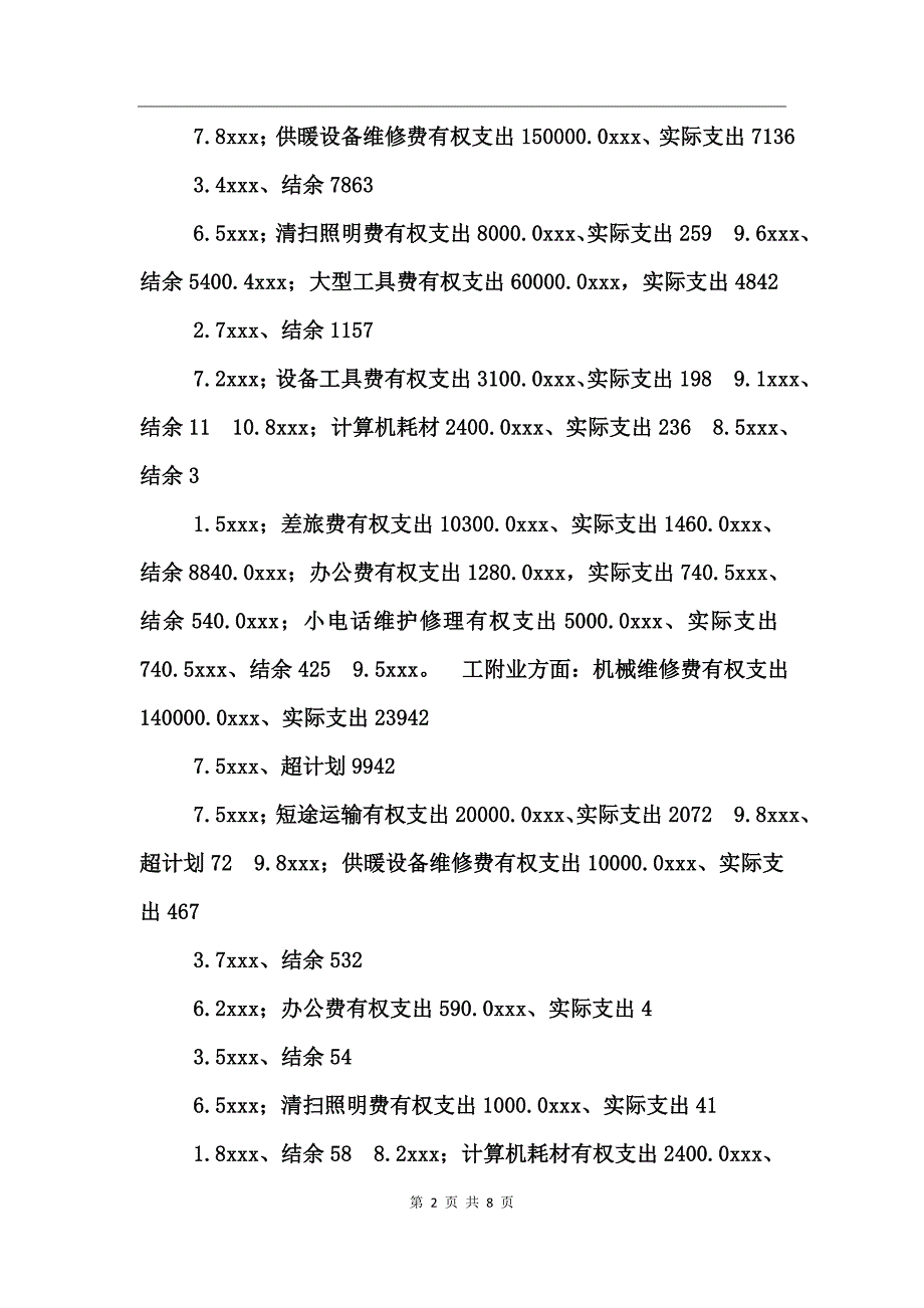 铁路单位设备车间年终工作总结_第2页