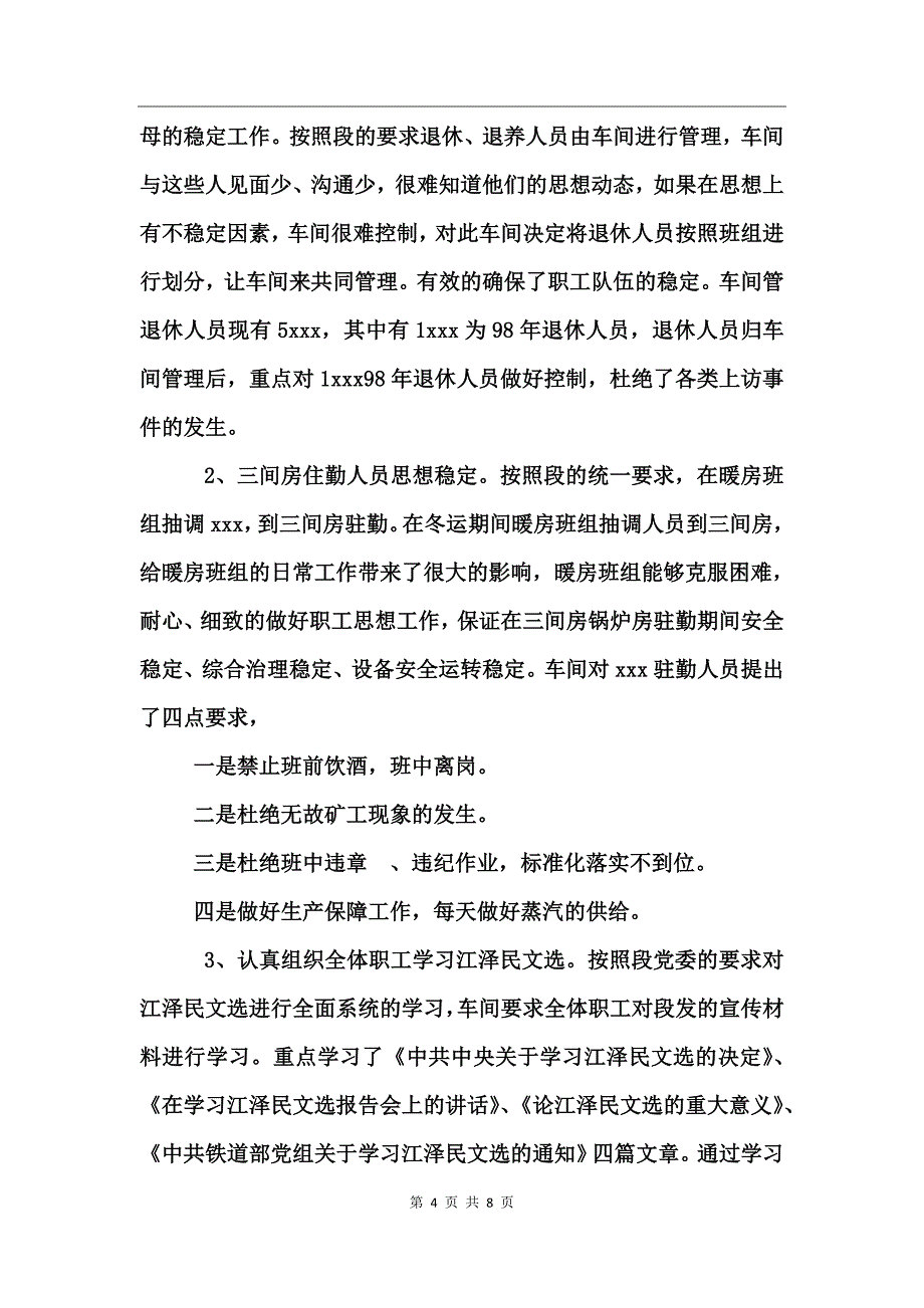 铁路单位设备车间年终工作总结_第4页