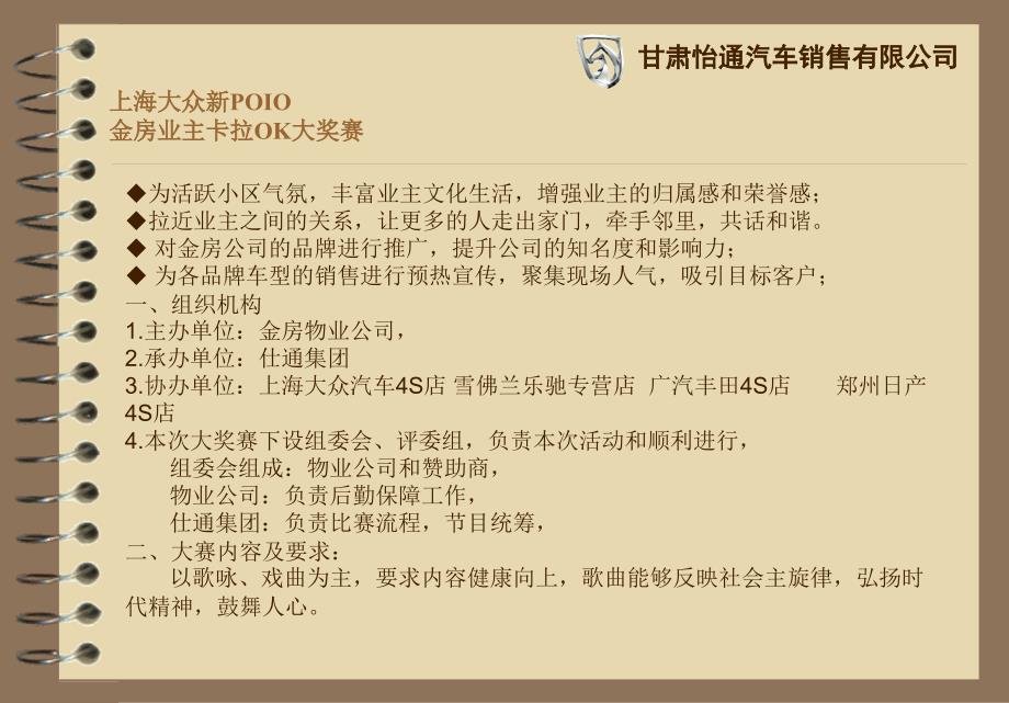 上海大众新POIO金房--金港城激情夏日卡拉OK大奖赛策划案_第2页