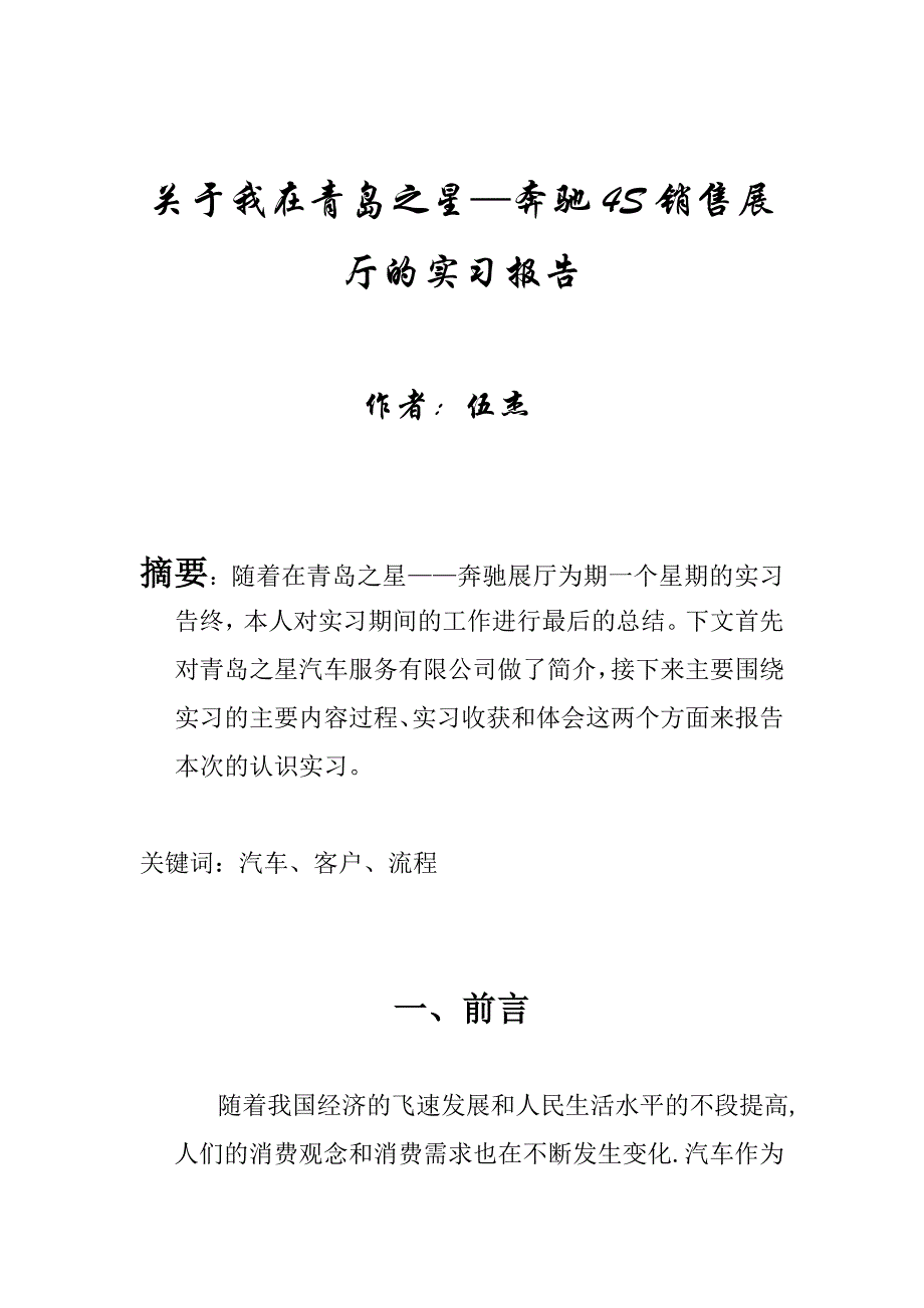 汽车服务工程实习报告_第3页