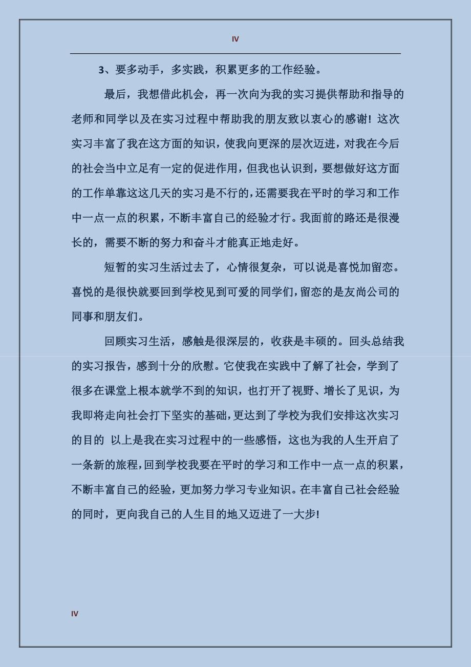 2017年大学生在传媒公司实习报告_第4页