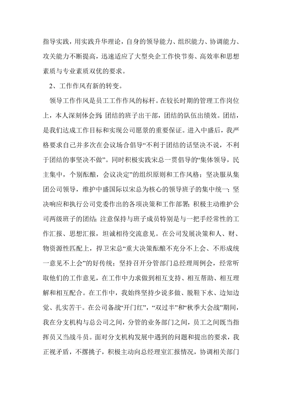 保险公司副总经理个人工作述职_第4页