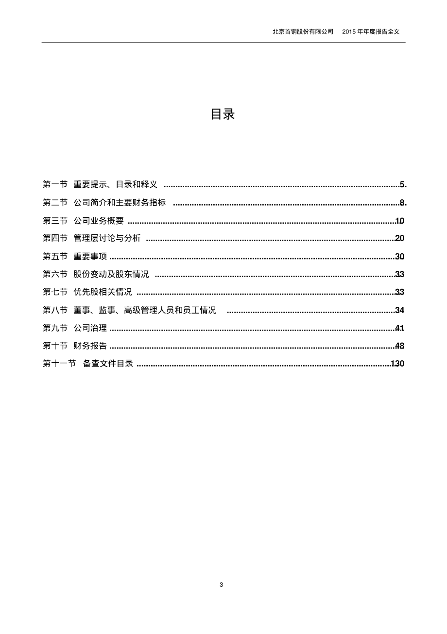 首钢股份：2015年年度报告_第3页