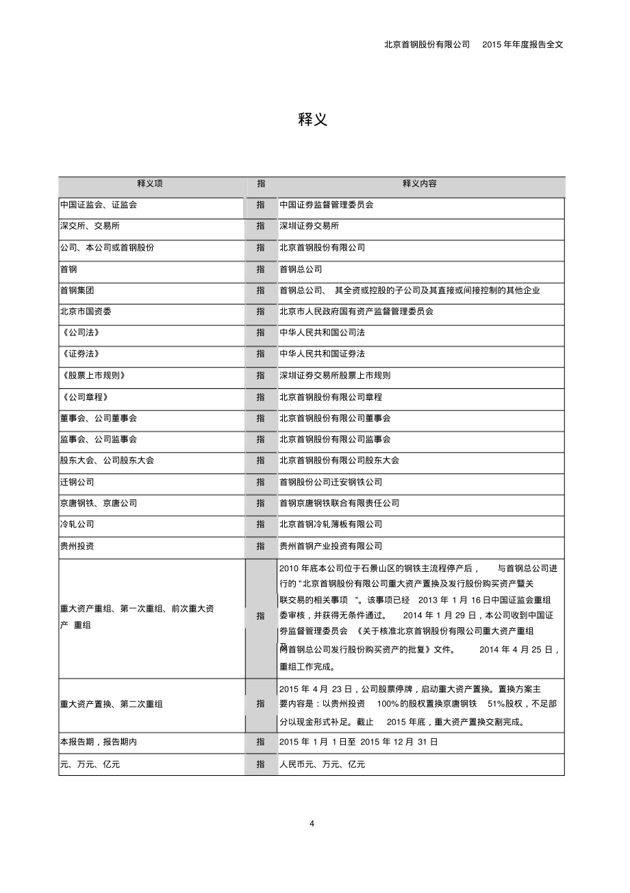 首钢股份：2015年年度报告_第4页