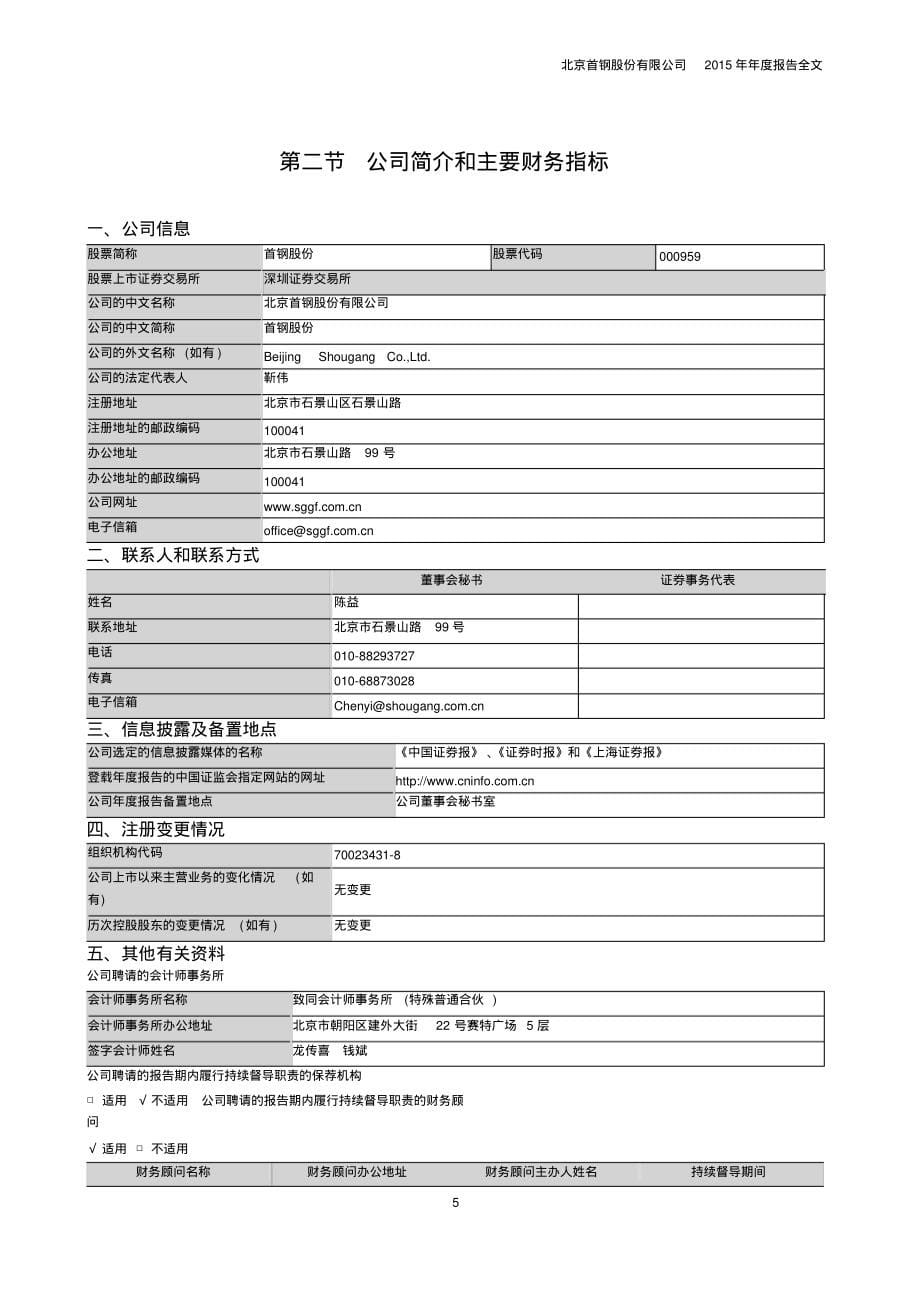 首钢股份：2015年年度报告_第5页