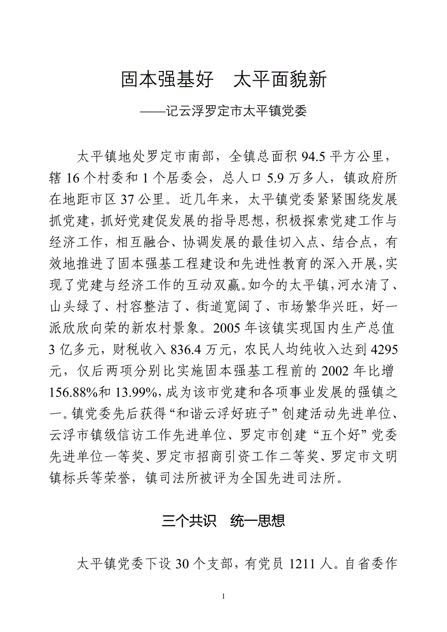 固本强基好太平面貌新_第1页