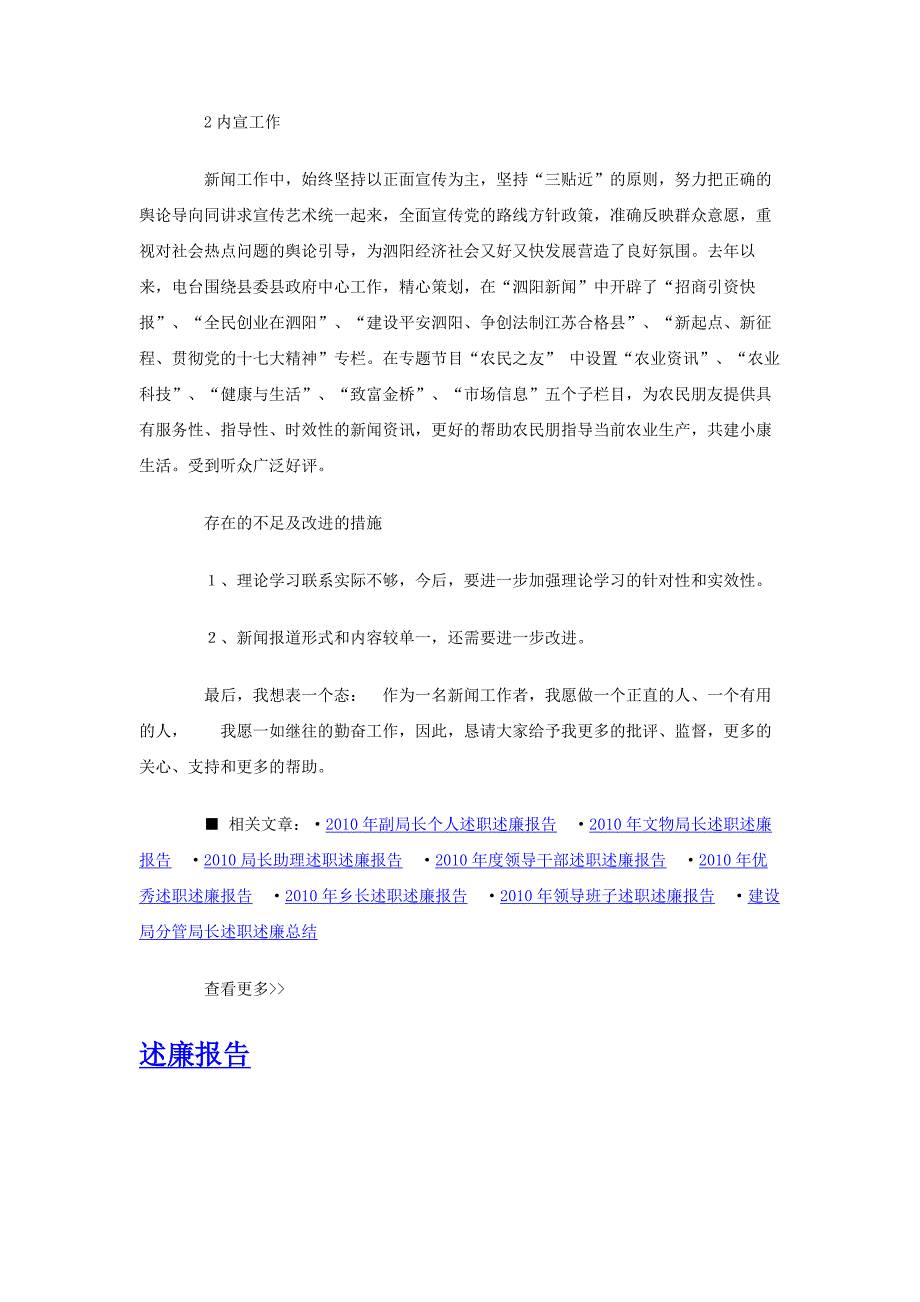 新闻工作者广播电台廉政勤政述职报告_第2页