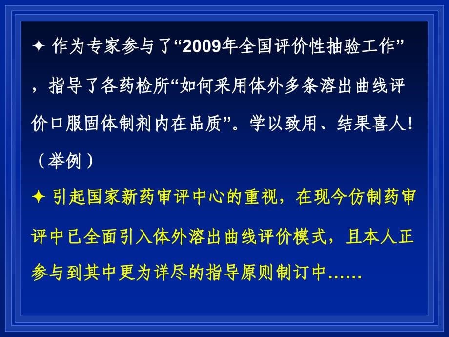 论溶出度试验对于口服固体制剂的重要意义_第5页