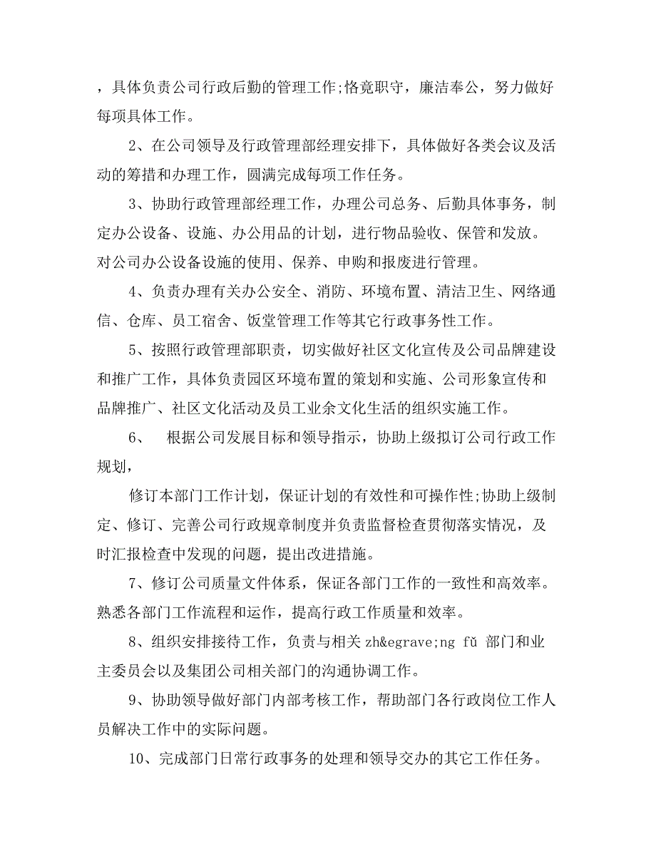 行政助理的工作内容_第3页