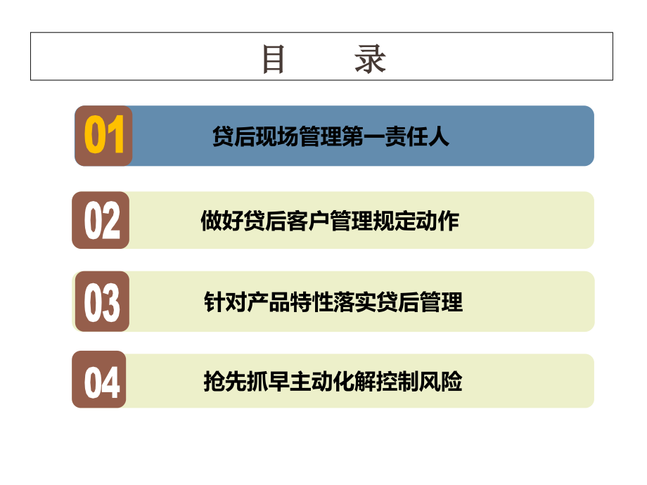 公司客户贷后管理工作要点及不良贷款案例剖析_第3页