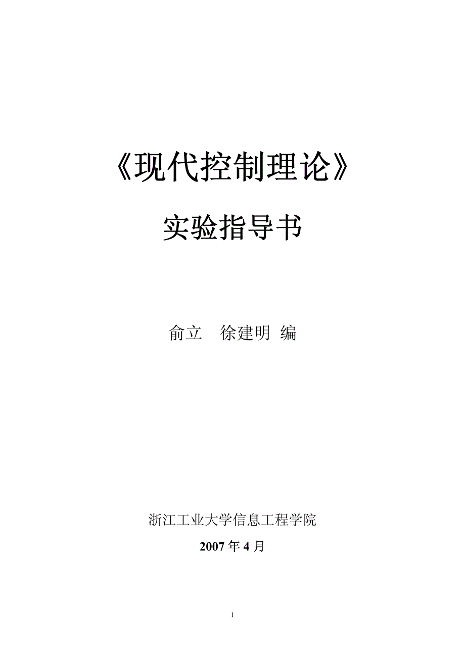 利用MATLAB进行传递函数和状态空间模型间的转换_第1页