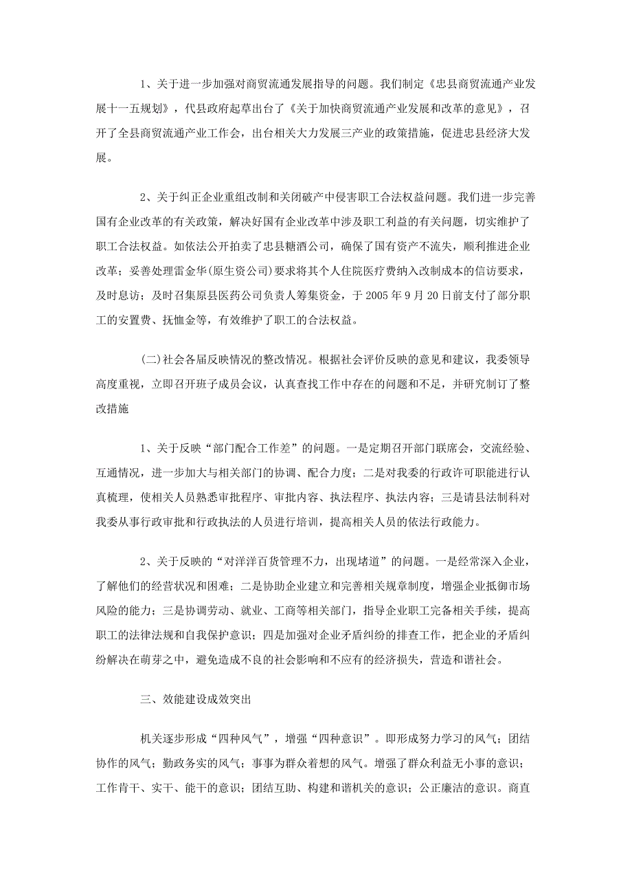 局机关行政效能建设情况的自查报告_第2页