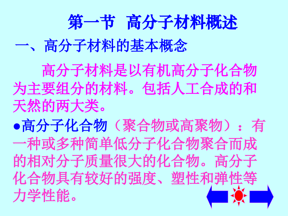 材料科学基础 第三章 高分子材料的结构_第3页