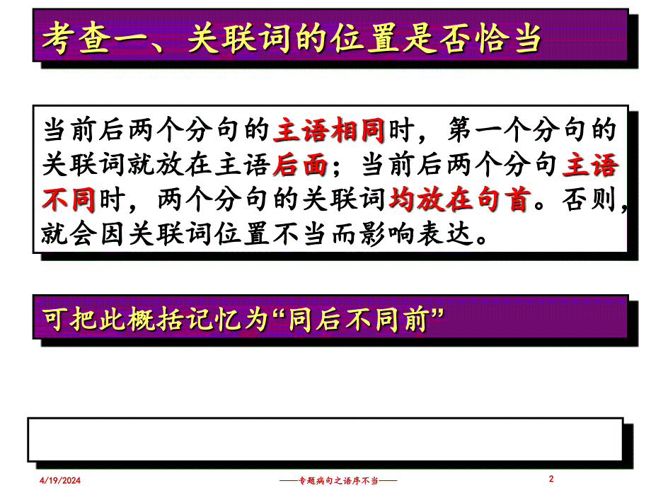 专题复习病句之关联词不当50_第2页