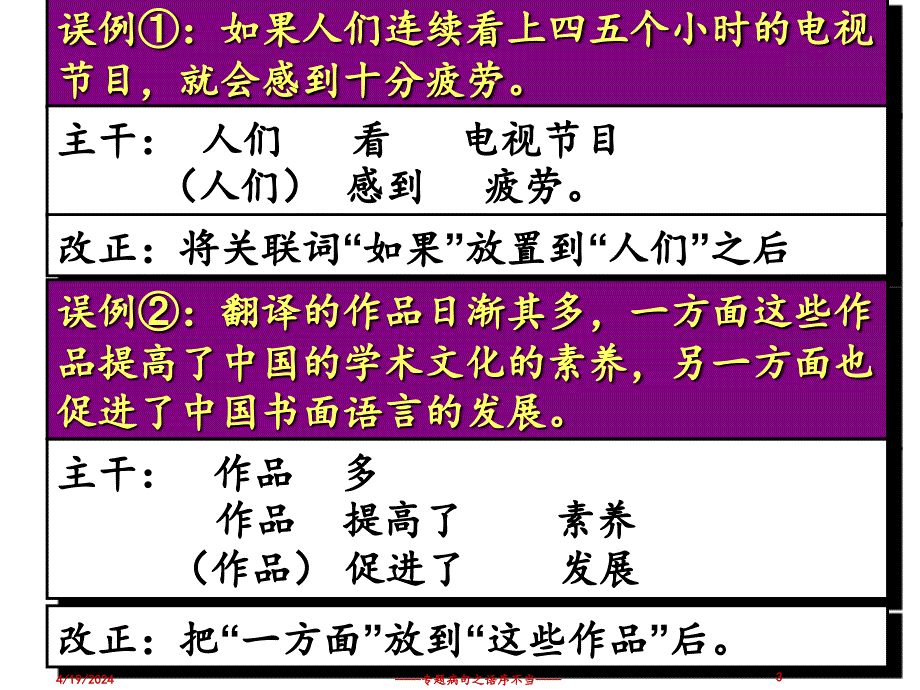 专题复习病句之关联词不当50_第3页