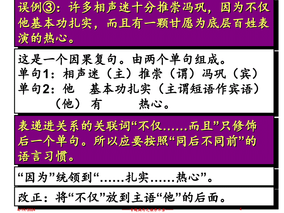 专题复习病句之关联词不当50_第4页