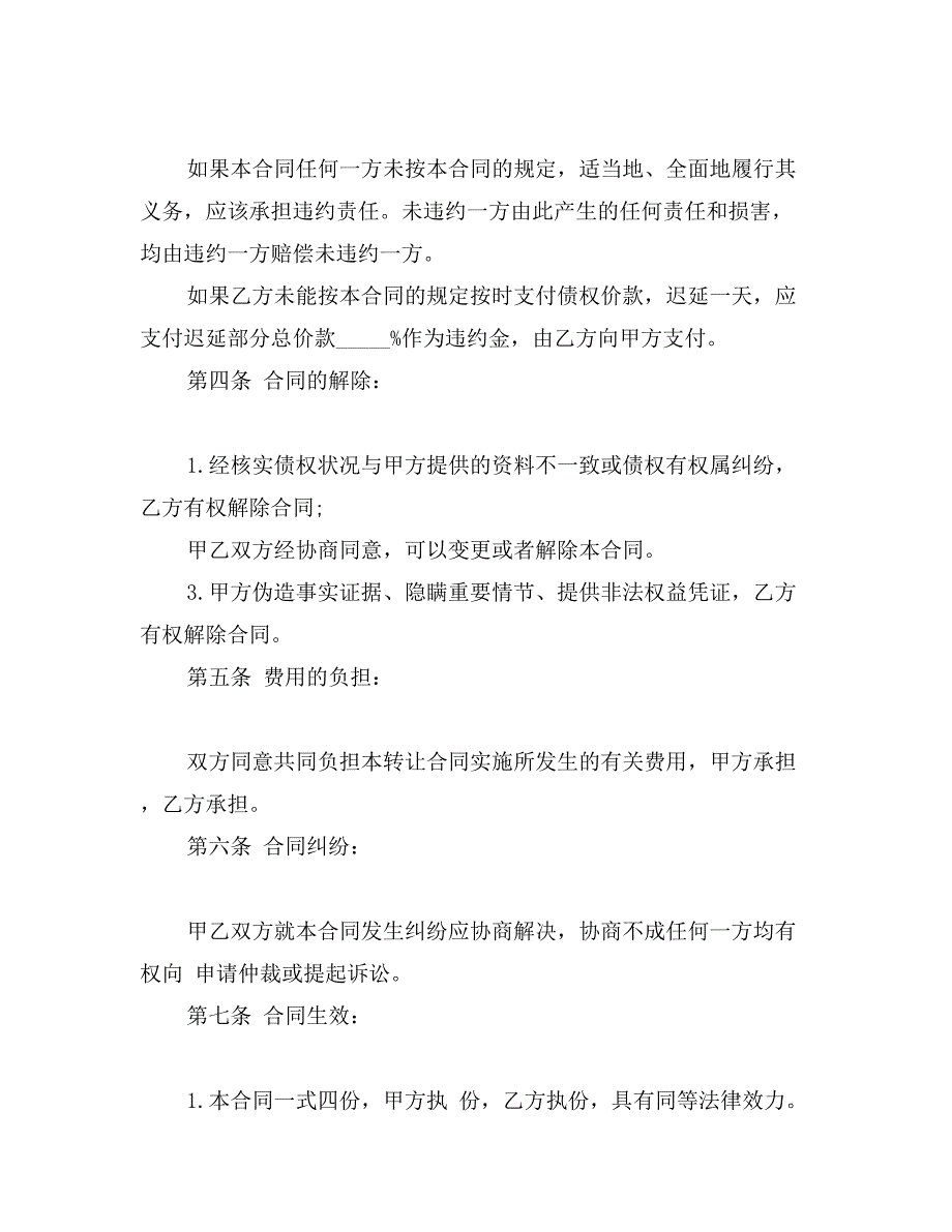 正规股权转让协议书范本3篇_第3页