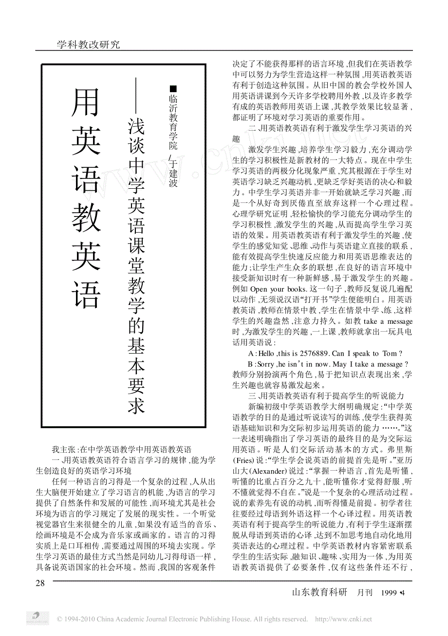 用英语教英语_浅谈中学英语课堂教学的基本要求_第1页