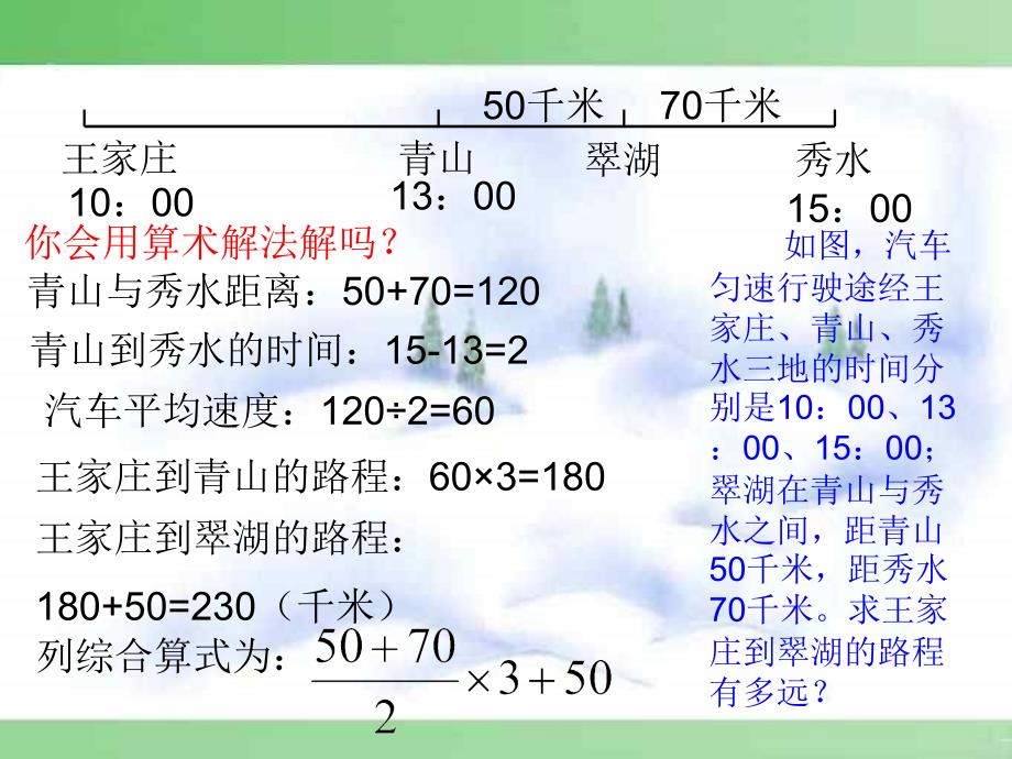 一元一次方程(1)第1课时[最新]_第3页