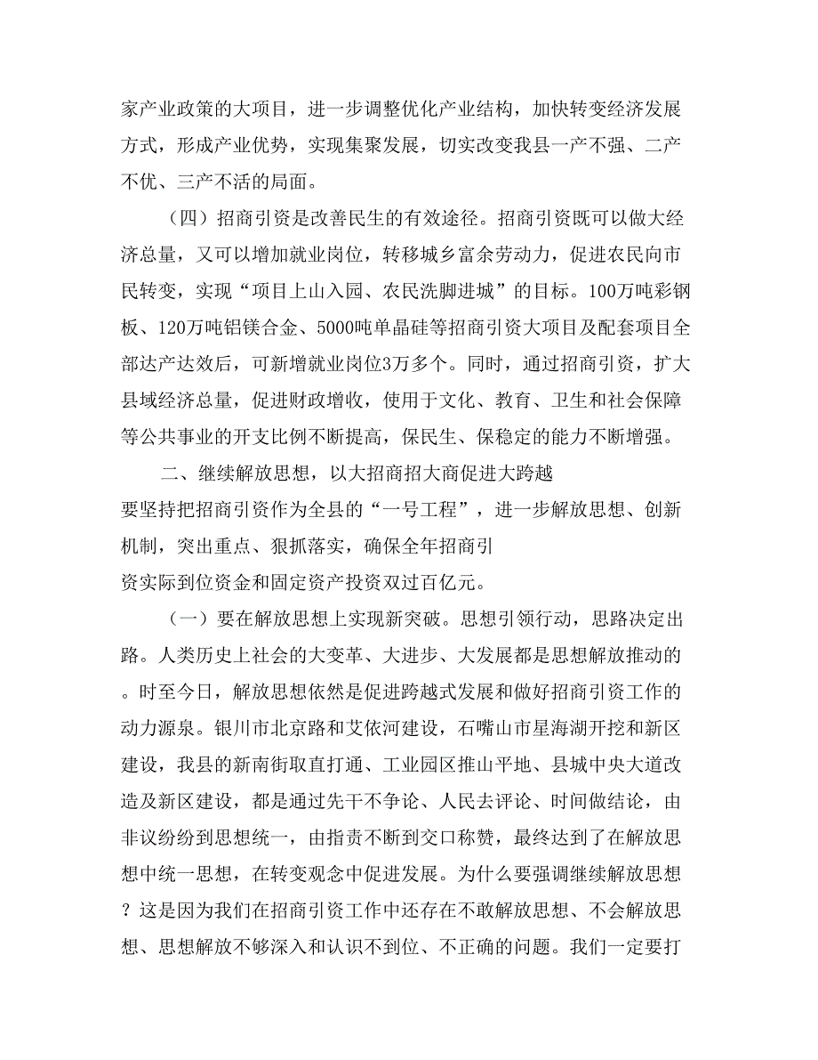 县委书记在全县招商引资工作座谈会上的讲话_第3页