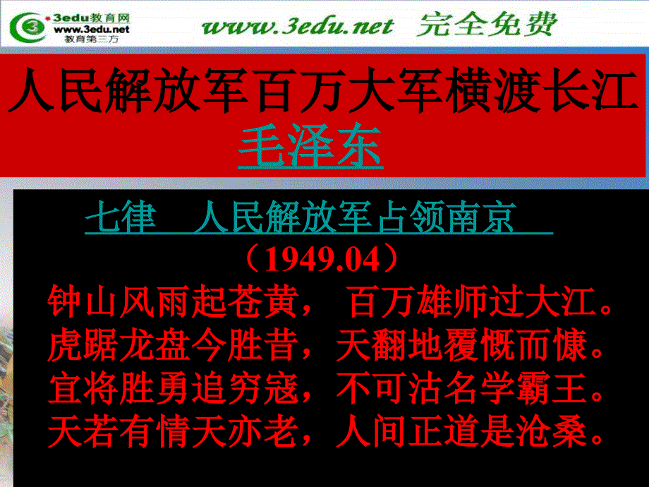 八年级语文新闻两则1_第1页