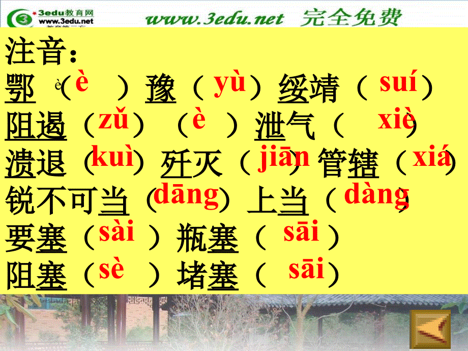 八年级语文新闻两则1_第4页