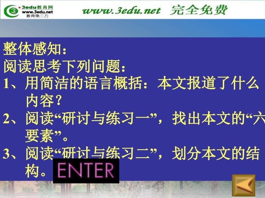 八年级语文新闻两则1_第5页