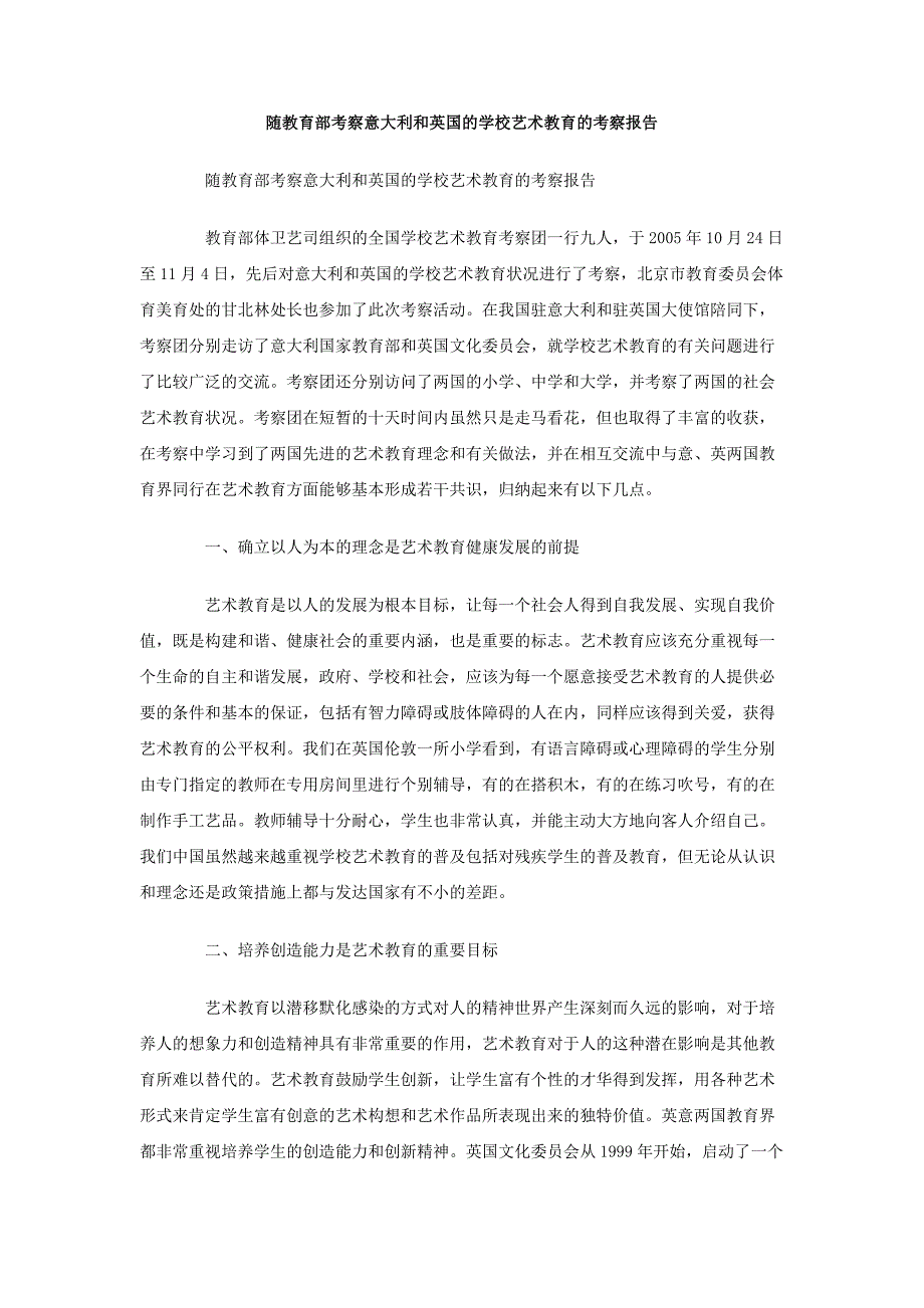 随教育部考察意大利和英国的学校艺术教育的考察报告_第1页