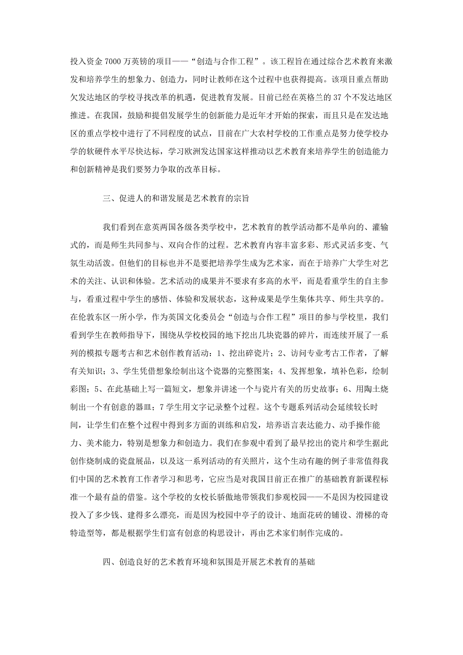 随教育部考察意大利和英国的学校艺术教育的考察报告_第2页