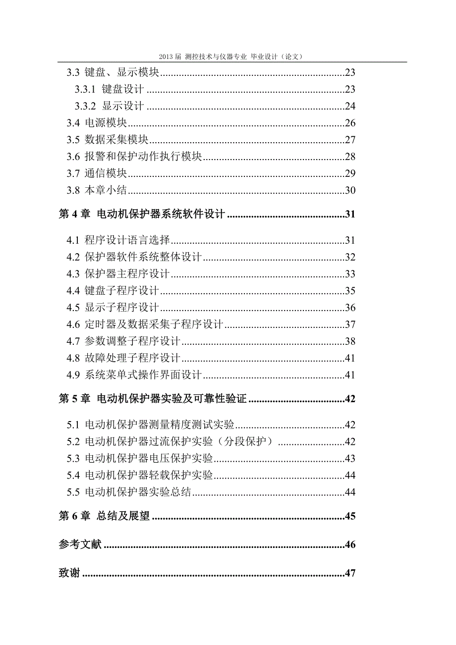 毕业论文-小功率交流电动机综合保护器设计_第4页