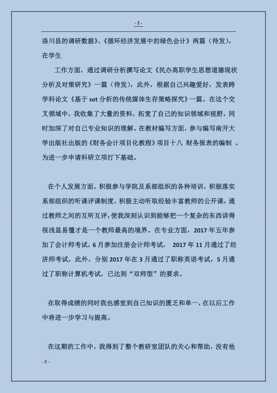 高校教师个人工作总结_第2页