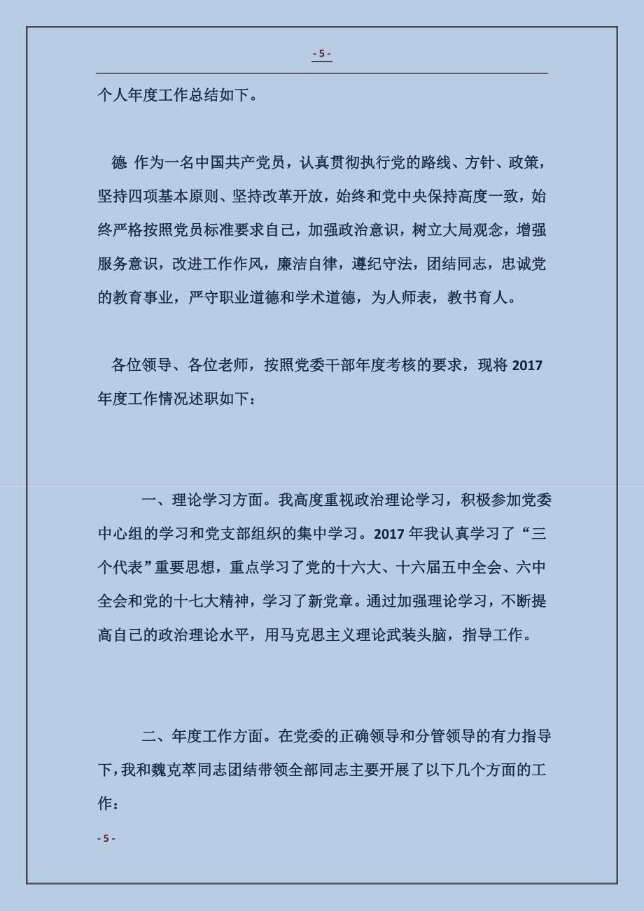 高校教师个人工作总结_第5页